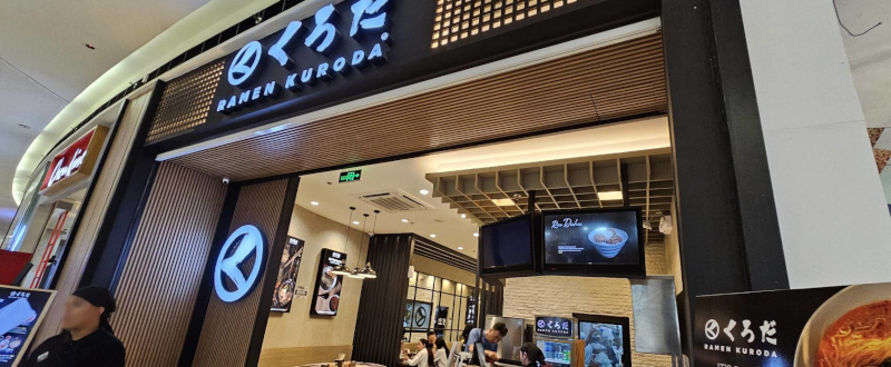 ラーメン黒田 入り口外観